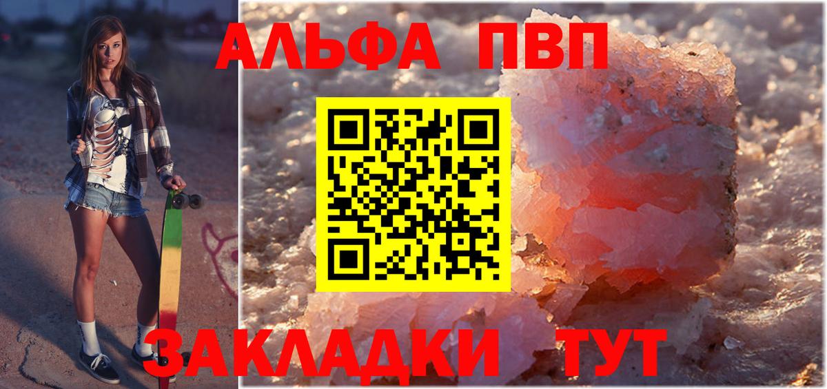 Гусиноозёрск  хочу   Альфа ПВП Crystall  Вход с VPN  Alpha PVP VHQ 