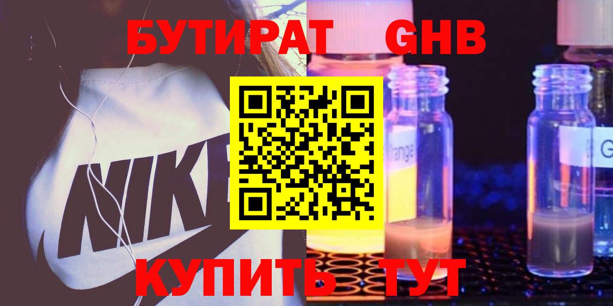 Бутират буратино  Вход с VPN  БУТИРАТ  Гусиноозёрск 