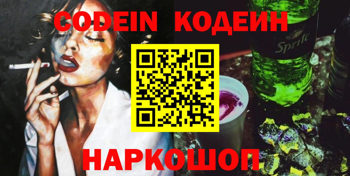 Кодеиновый сироп Lean Purple Drank  Вход с VPN  Гусиноозёрск 