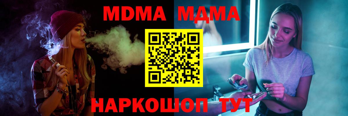 Гусиноозёрск  МДМА  Вход с VPN  MDMA молли  МДМА молли 