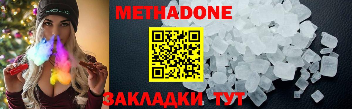 Метадон мёд Гусиноозёрск