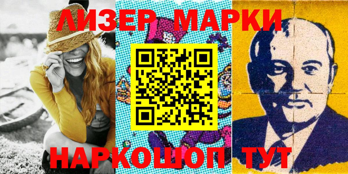 Наркотические марки 1,8мг Гусиноозёрск